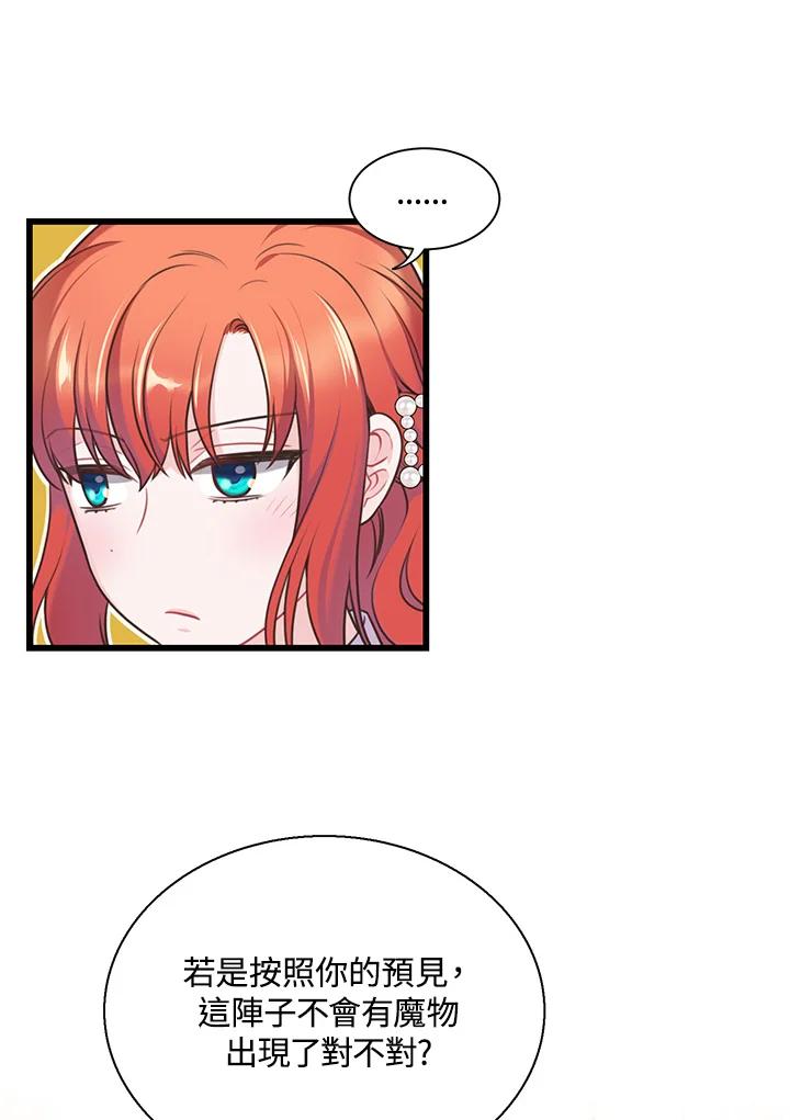 《恶棍公爵强求我的爱》第51话 第102页