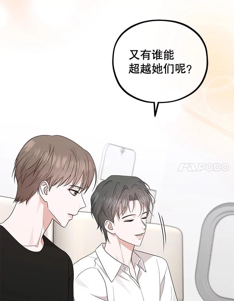 《MAVE：另一个世界》50.一年后（完） 第30页