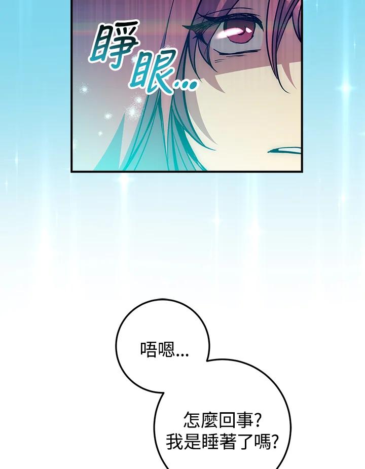 《幸运玩家》第52话 第27页