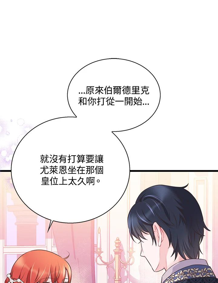 《恶棍公爵强求我的爱》第51话 第68页