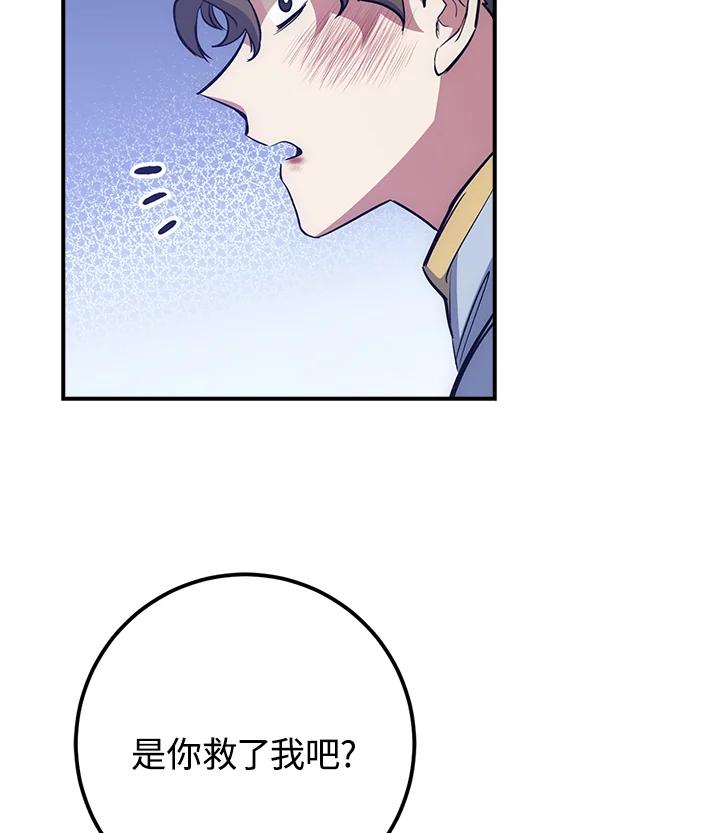 《幸运玩家》第52话 第36页