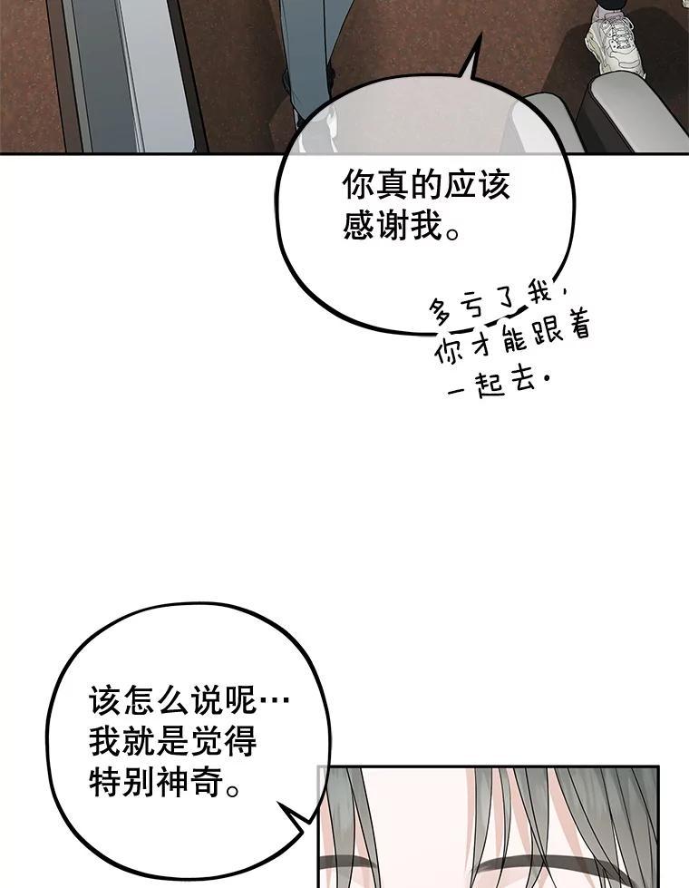《MAVE：另一个世界》50.一年后（完） 第24页