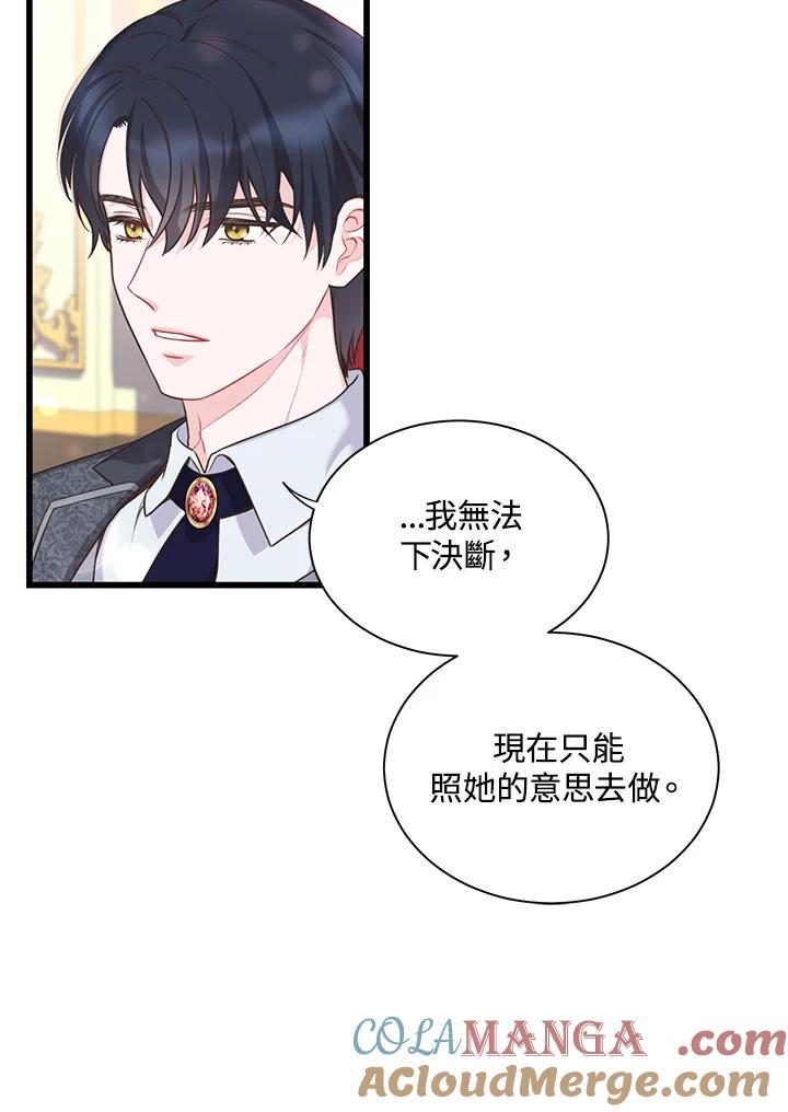 《恶棍公爵强求我的爱》第51话 第25页