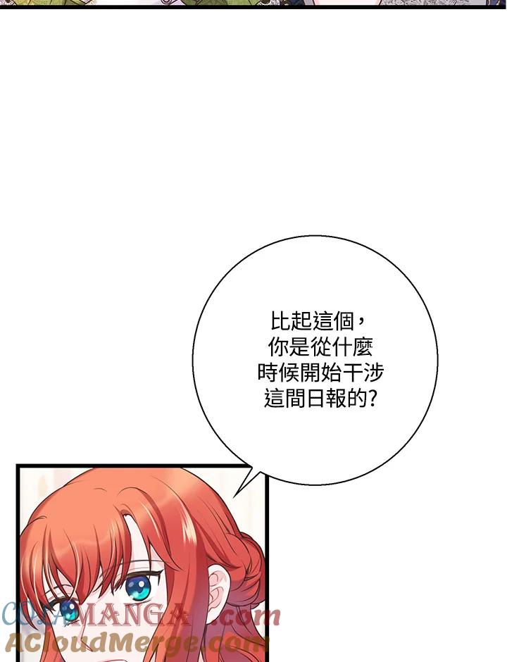 《恶棍公爵强求我的爱》第51话 第49页