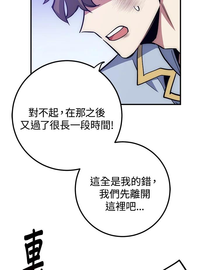 《幸运玩家》第52话 第31页