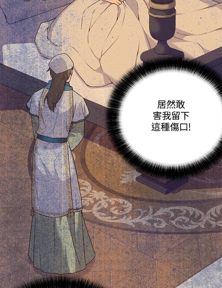 《恶棍公爵强求我的爱》第51话 第122页