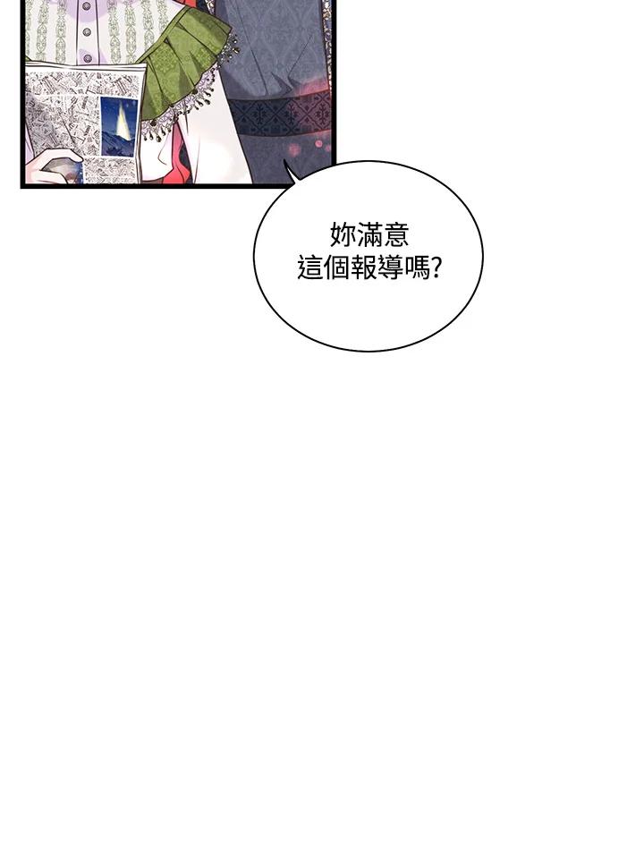 《恶棍公爵强求我的爱》第51话 第47页