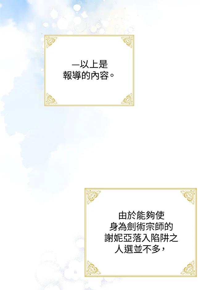 《恶棍公爵强求我的爱》第51话 第44页