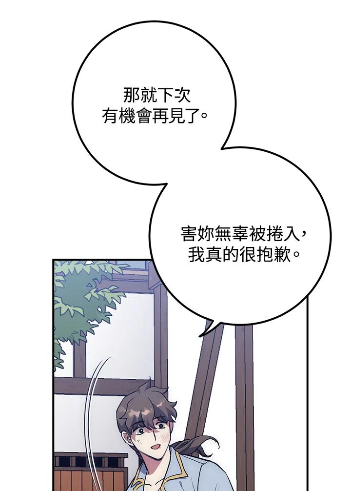《幸运玩家》第52话 第71页