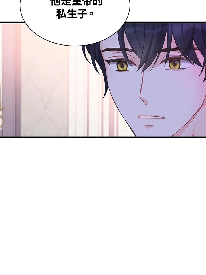 《恶棍公爵强求我的爱》第51话 第66页