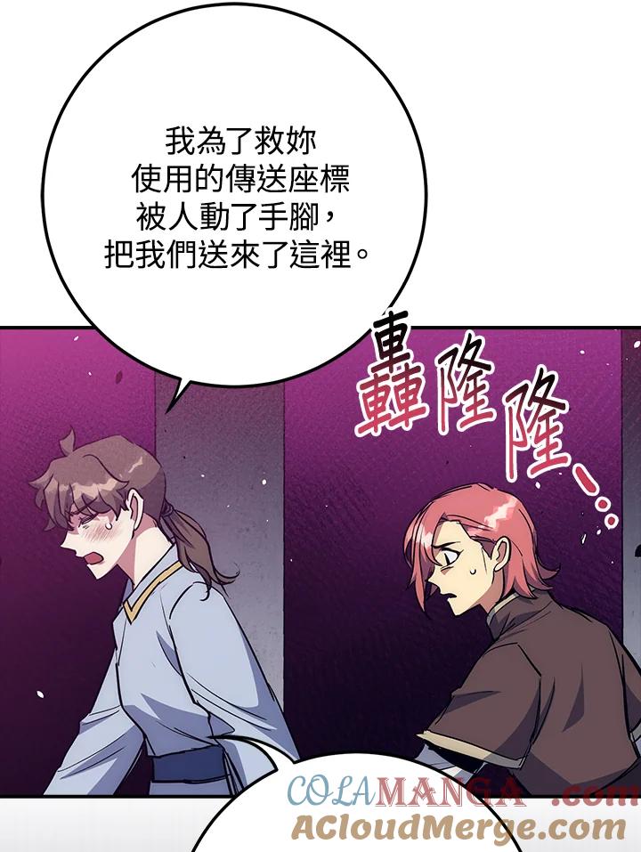 《幸运玩家》第52话 第41页