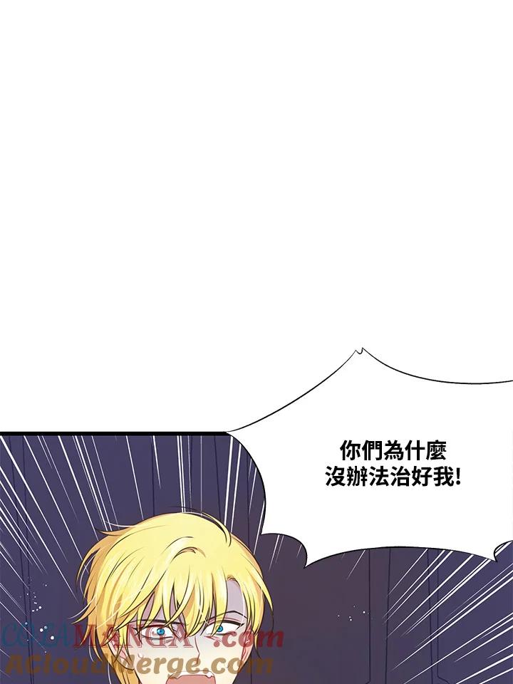 《恶棍公爵强求我的爱》第51话 第113页