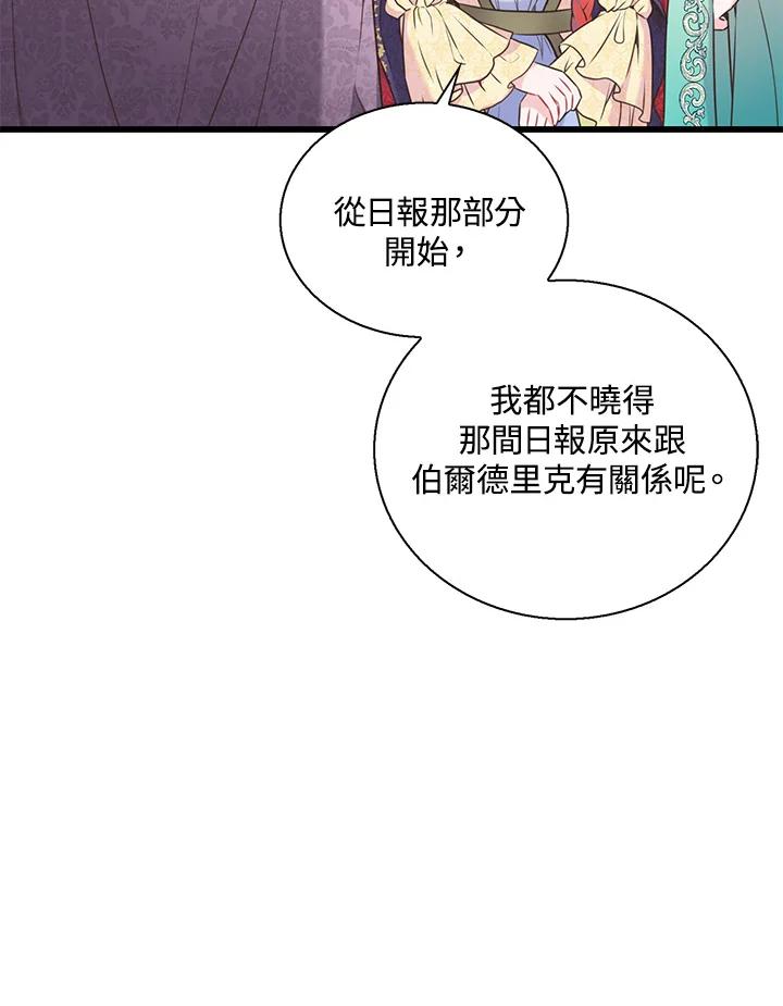 《恶棍公爵强求我的爱》第51话 第34页