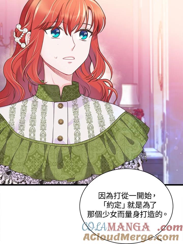 《恶棍公爵强求我的爱》第51话 第89页