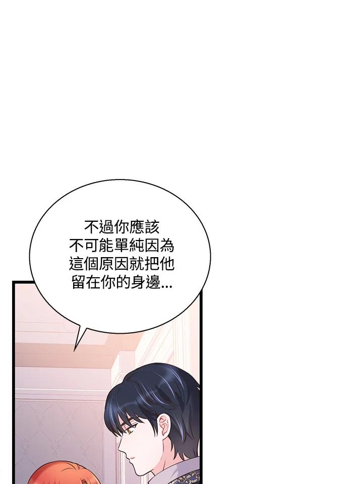 《恶棍公爵强求我的爱》第51话 第62页