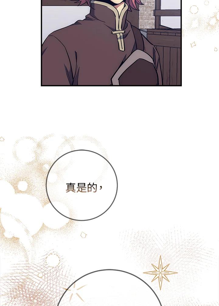 《幸运玩家》第52话 第74页