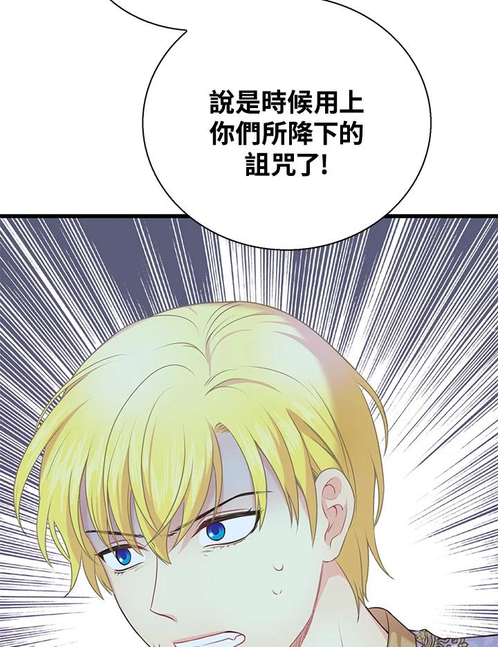 《恶棍公爵强求我的爱》第51话 第127页