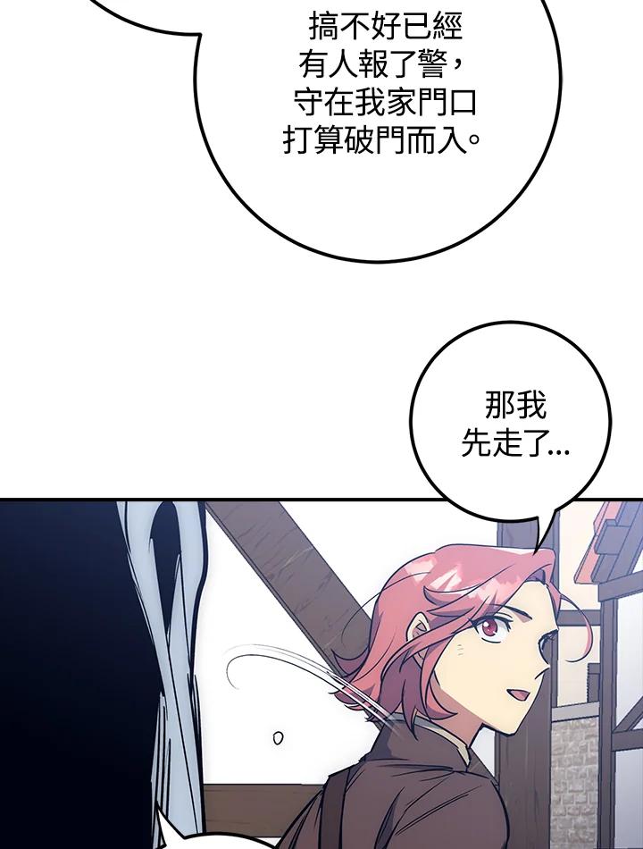 《幸运玩家》第52话 第67页