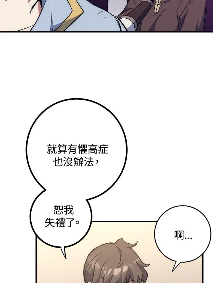 《幸运玩家》第52话 第46页