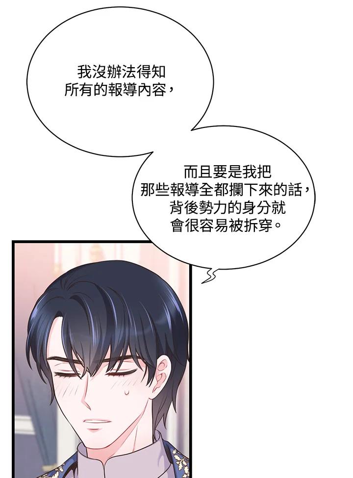 《恶棍公爵强求我的爱》第51话 第54页