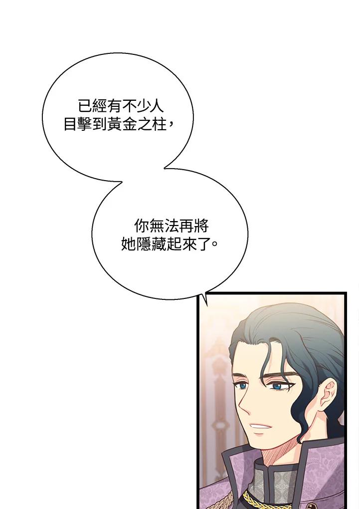 《恶棍公爵强求我的爱》第51话 第26页
