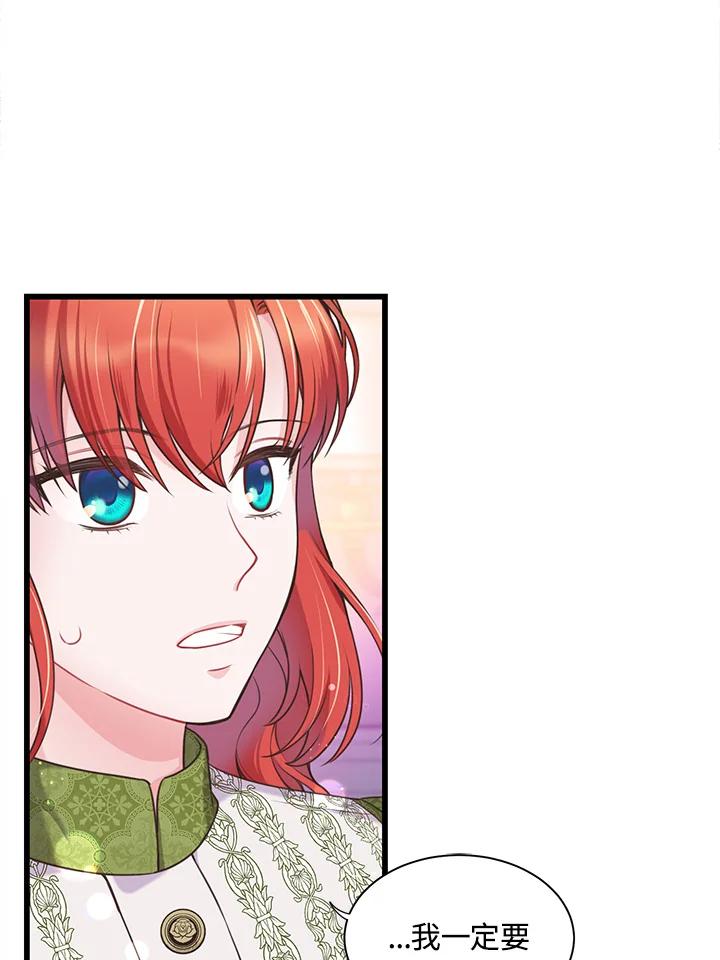 《恶棍公爵强求我的爱》第51话 第95页
