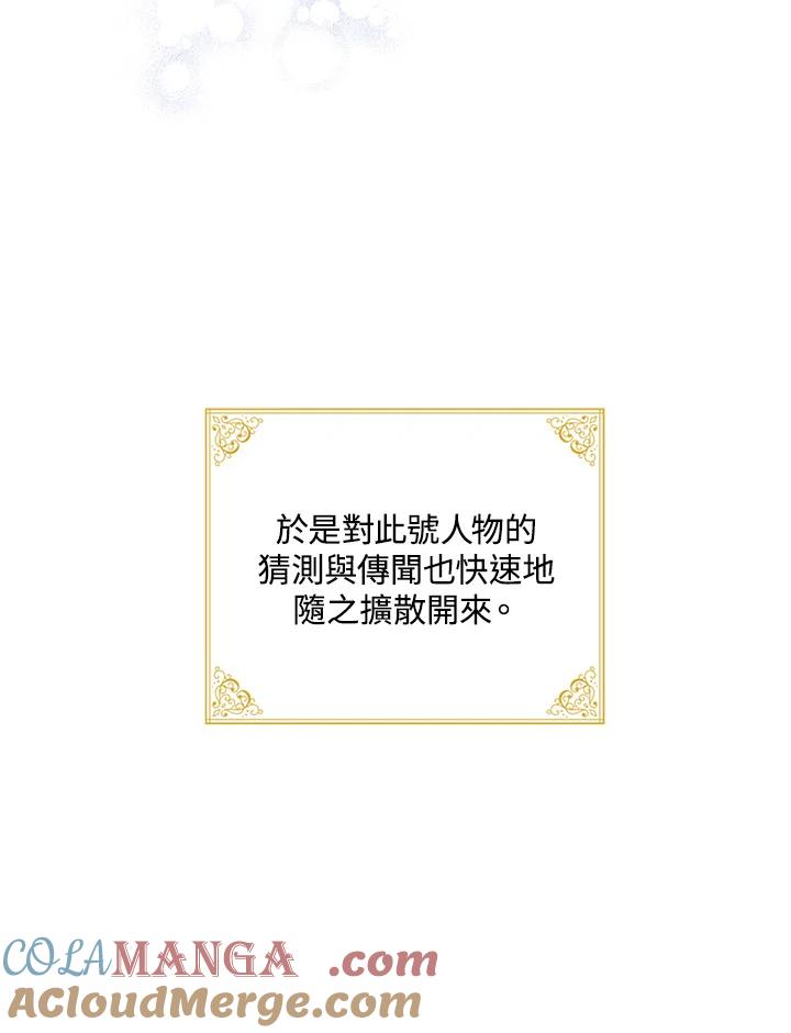 《恶棍公爵强求我的爱》第51话 第45页