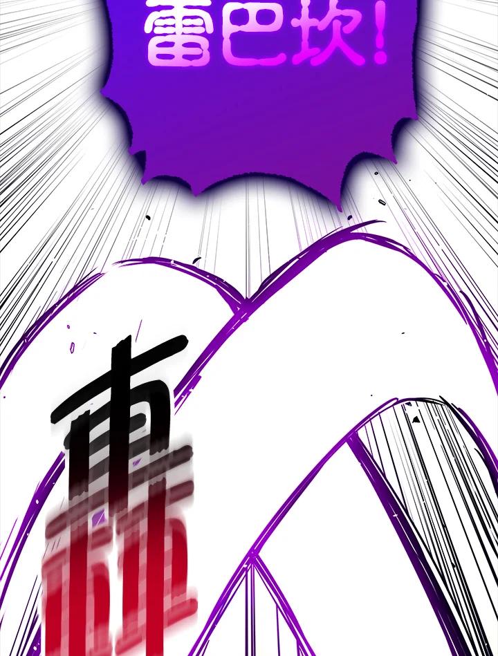 《幸运玩家》第52话 第90页