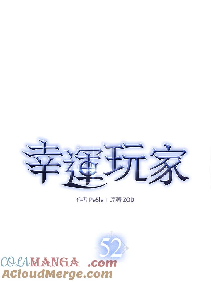 《幸运玩家》第52话 第77页