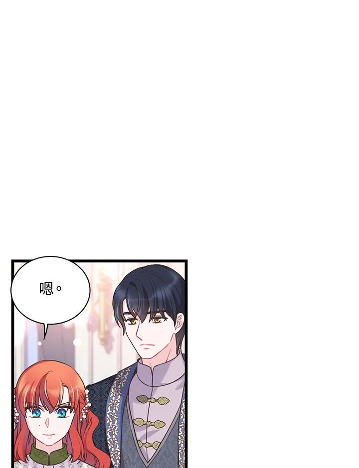 《恶棍公爵强求我的爱》第51话 第46页