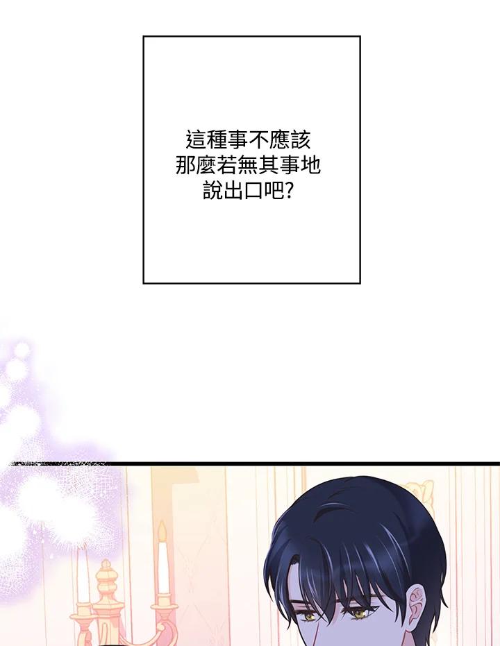 《恶棍公爵强求我的爱》第51话 第74页