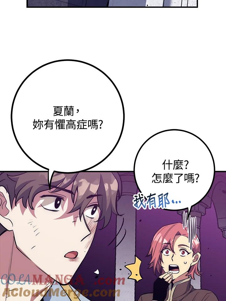 《幸运玩家》第52话 第45页