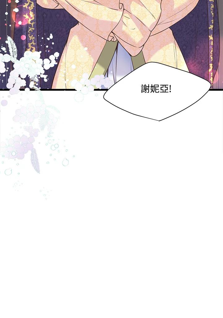 《恶棍公爵强求我的爱》第51话 第32页