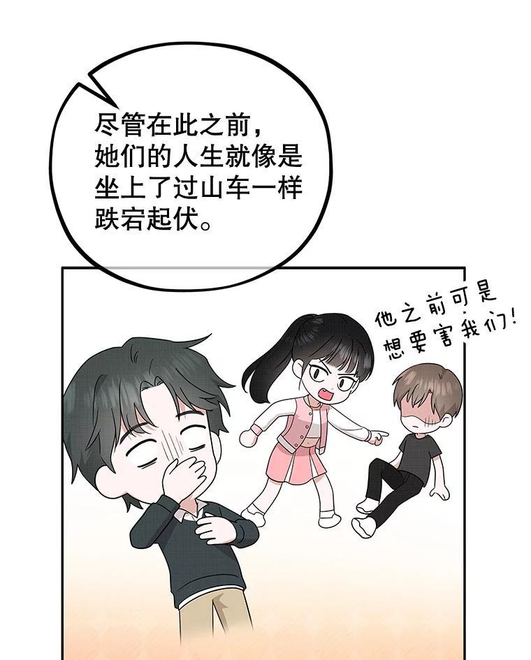 《MAVE：另一个世界》50.一年后（完） 第32页