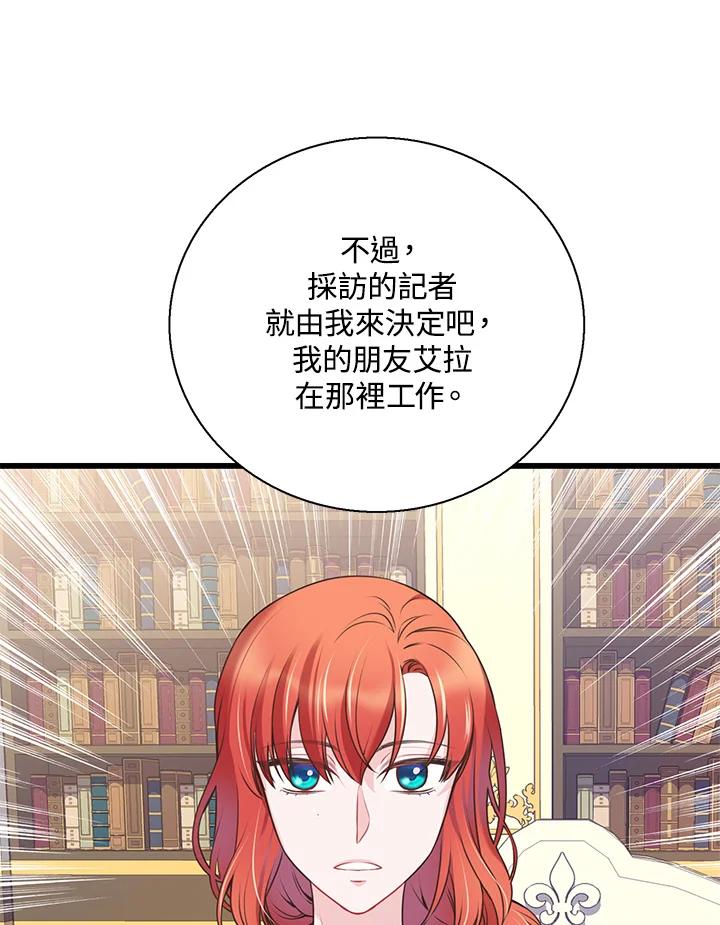 《恶棍公爵强求我的爱》第51话 第38页