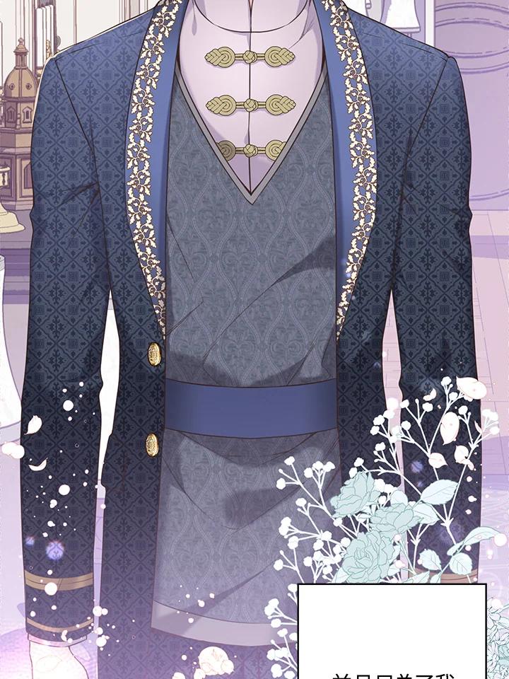《恶棍公爵强求我的爱》第51话 第98页