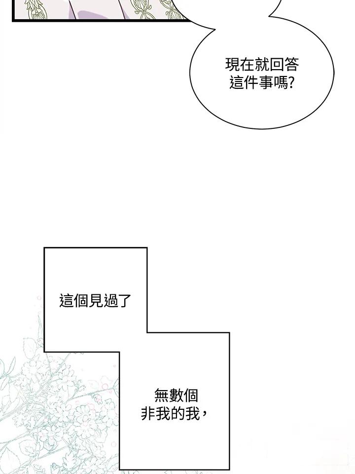 《恶棍公爵强求我的爱》第51话 第96页