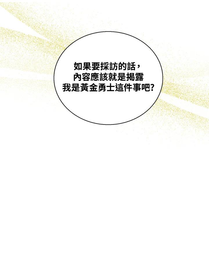 《恶棍公爵强求我的爱》第51话 第35页