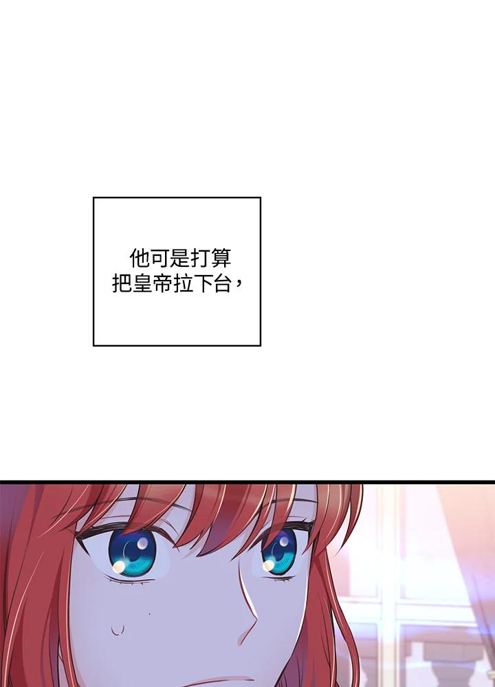 《恶棍公爵强求我的爱》第51话 第76页