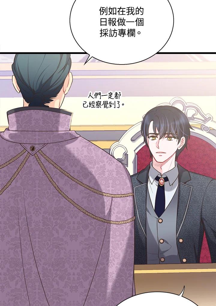《恶棍公爵强求我的爱》第51话 第28页