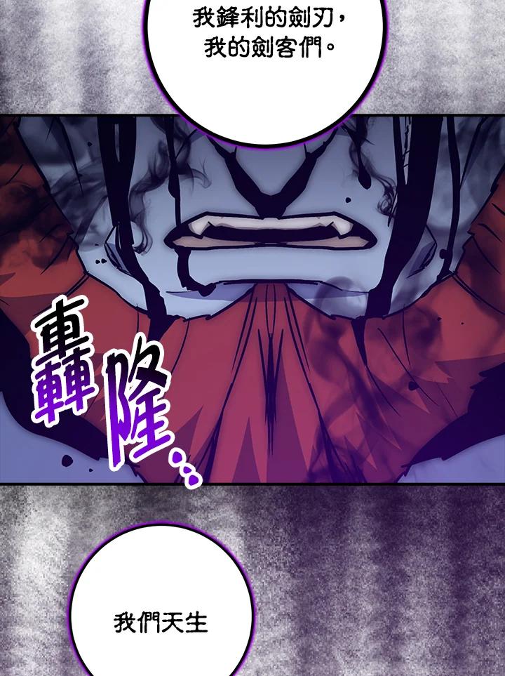 《幸运玩家》第52话 第79页