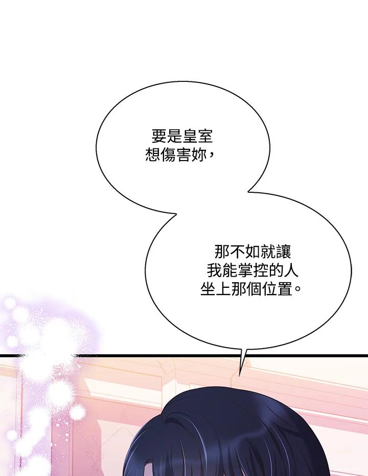 《恶棍公爵强求我的爱》第51话 第70页