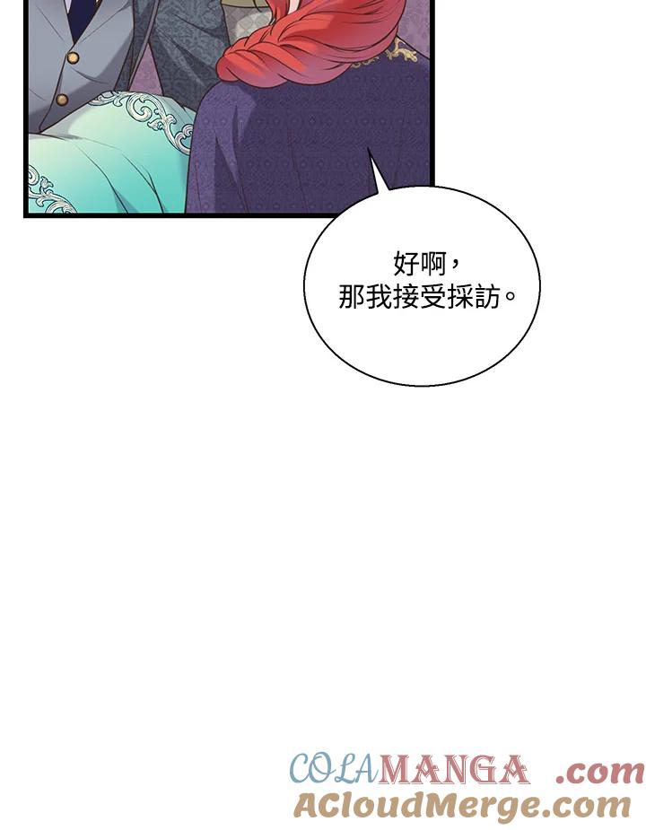 《恶棍公爵强求我的爱》第51话 第37页