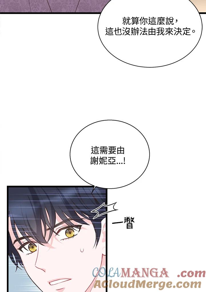 《恶棍公爵强求我的爱》第51话 第29页