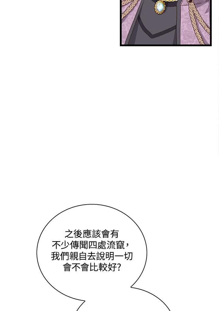 《恶棍公爵强求我的爱》第51话 第27页