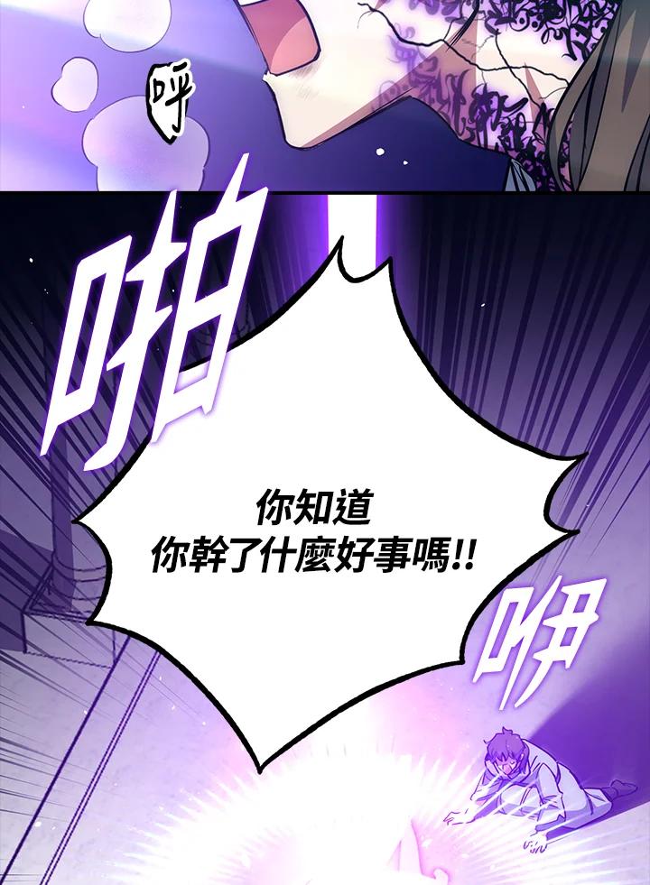 《幸运玩家》第52话 第3页