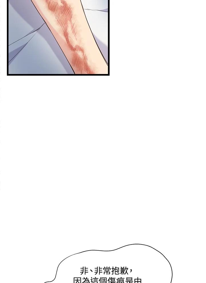 《恶棍公爵强求我的爱》第51话 第116页