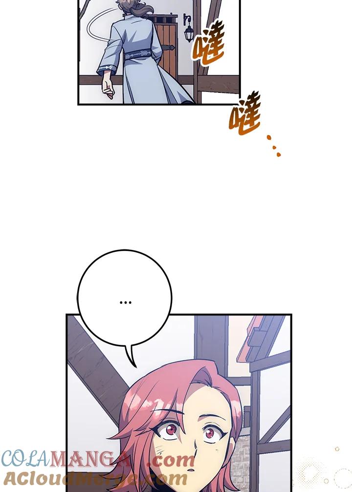 《幸运玩家》第52话 第73页