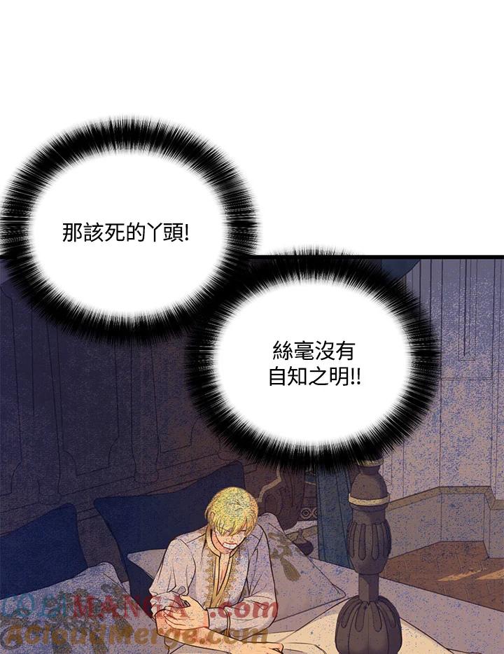 《恶棍公爵强求我的爱》第51话 第121页