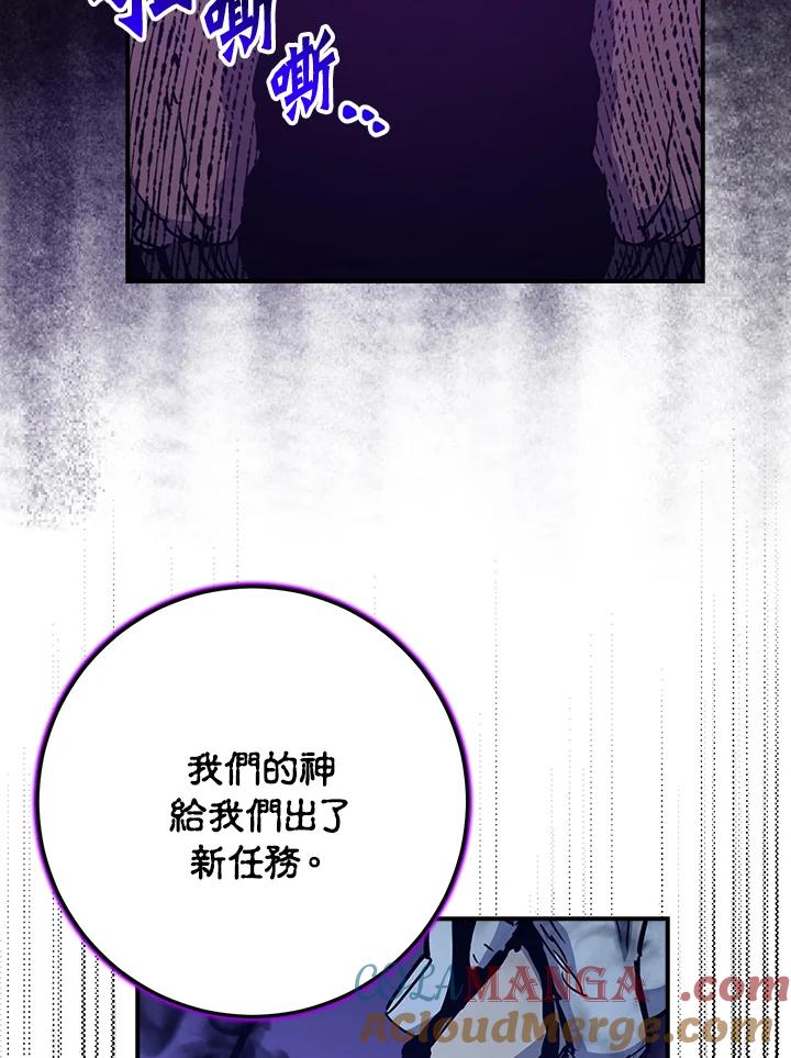 《幸运玩家》第52话 第81页